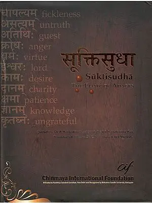 Sukti Sudha (Sanskrit Quotations with Roman Transliteration and English Translation)