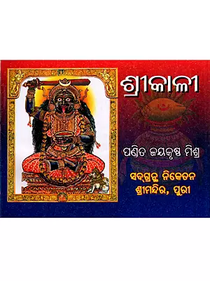 ଶ୍ରୀକାଳୀ: Srikali (Oriya)