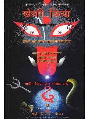 खेचरी क्रिया:व्योमगम्योपनिषद- Khechari Kriya: Vyomgamyopanishad (Prachin Guhya Kali Akashgamini Vidya)