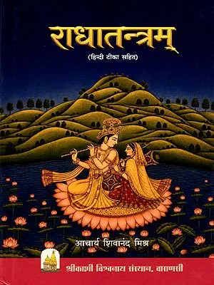 राधातन्त्रम् (हिन्दी टीका सहित): Radhatantram (with Hindi Commentary)