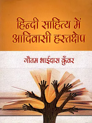 हिन्दी साहित्य में आदिवासी हस्तक्षेप: Hindi Sahitya Mein Aadivasi Hastashep- Critical Analysis