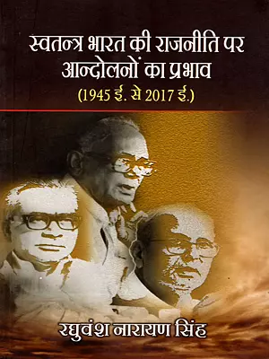 स्वतन्त्र भारत की राजनीति पर आन्दोलनों का प्रभाव (1945 ई. से 2017 ई.): Swatantra Bharat Kee Rajniti Par Andolanon Ka Prabhav