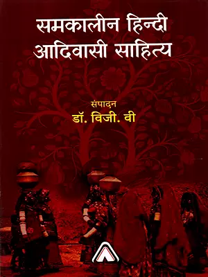 समकालीन हिन्दी आदिवासी साहित्य: Samkaleen Hindi Adivasi Sahitya