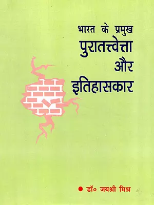 भारत के प्रमुख पुरातत्त्वेत्ता और इतिहासकार- Prominent Archaeologists and Historians of India