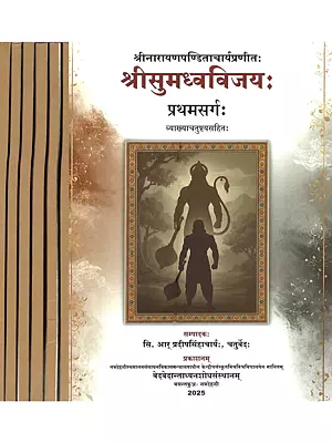 सुमध्वविजयः Shri Narayan Panditacharya Pranitah Shri Sumadhvavijayah (Set of 7 Volumes)