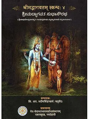 श्रीमद्भागवतम् स्कन्धः ४ ಶ್ರೀಮದ್ಭಾಗವತ ಸುಧಾಸೌರಭ: Srimad Bhagavatam (Skandha- 4 Srimadbhagavata Sudhasaurabha (Kannada Translation Following the Vijayadhvajiya Commentary)