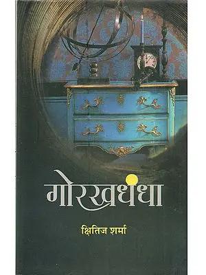 गोरखधंधा: Gorakhdhandha (Hindi Story Collection)