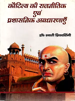 कौटिल्य की राजनीतिक एवं प्रशासनिक अवधारणाएँ- Political and Administrative Concepts of Kautilya