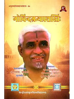 गोविन्दग्रन्थप्रशस्तिः Govindagranthaprasastih