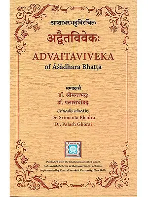 अद्वैतविवेकः Advaitaviveka