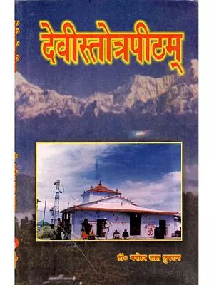 देवीस्तोत्रपीठम: Devistotrapeetham
