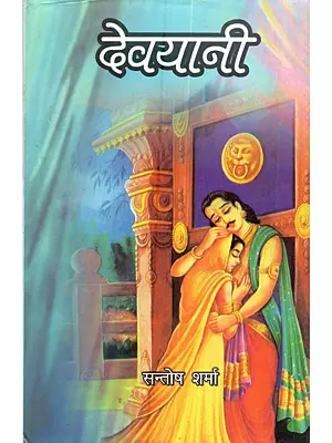 देवयानी: Devyani