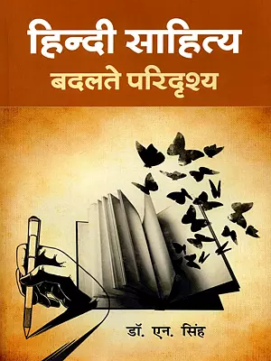 हिंदी साहित्य बदलते परिदृश्य- Hindi Literature: Changing Scenarios