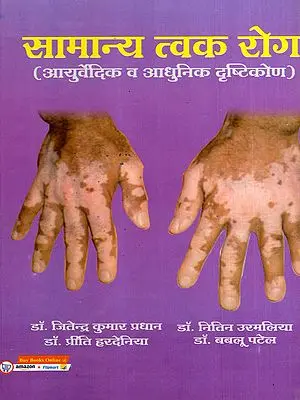 सामान्य त्वक रोग- आयुर्वेदिक व आधुनिक दृष्टिकोण: Common Skin Diseases: Ayurvedic and Modern Perspectives
