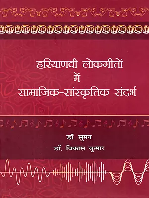 हरियाणवी लोकगीतों में सामाजिक-सांस्कृतिक संदर्भ- Social-Cultural Context in Haryanvi Folk Songs