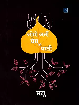 जोमो जर्नी प्रेम की पाती- Jomo Journey Prem Ki Paati (Collection of Short Stories)