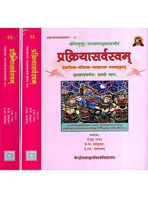 प्रक्रियासर्वस्वम्: The Prakriyasarvasva of Melputtur Narayanabhattapada (Set of 3 Volumes)