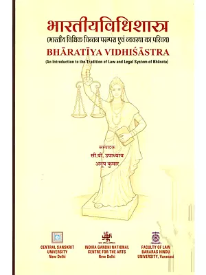 भारतीयविधिशास्त्र: Bharatiya Vidhisastra (An Introduction to the Tradition of Law and Legal System of Bharata)
