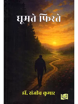 घूमते फिरते- Ghumte Firte