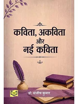 कविता, अकविता और नई कविता- Kavita, Akavita Aur Nai Kavita