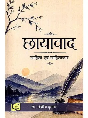 छायावाद: साहित्य एवं साहित्यकार- Chhayavad: Sahitya Evam Sahityakar