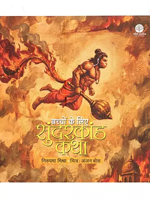 बच्चों के लिए सुंदरकांड कथा: Bachhon Ke Liye Sundarkand Katha (For Children Aged 10 to 12 Years)