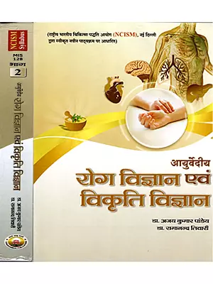 आयुर्वेदीय रोग विज्ञान एवं विकृति विज्ञान: Ayurvediya Roga Vigyan Evam Vikriti Vigyan (National Commission for Indian System of Medicine NCISM) Set of 2 Volumes