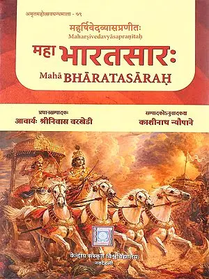 महाभारतसारः- Maha Bharatasarah: Maharsivedavyasapranitah