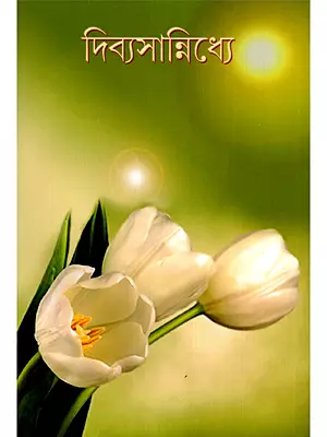 দিব্যসান্নিধ্য- Divya Sannidhya (Bengali)