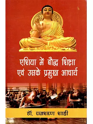 एशिया में बौद्ध शिक्षा एवं उसके प्रमुख आचार्य: Buddhist Education in Asia and Its Major Teachers