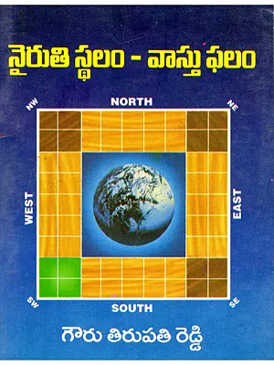 నైరృతి స్థలం-వాస్తు ఫలం- Nairuthi Stalam-Vaasthu Phalam (Pocket Size in Telugu)