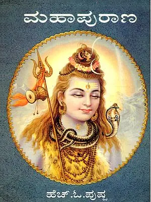ಮಹಾಪುರಾಣ- Mahapurana (An Old and Rare Book in Kannada)