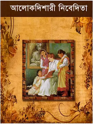 আলোকদিশারী নিবেদিতা- Alokdishari Nivedita (A Short Play in Bengali)