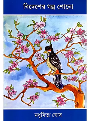 বিদেশের গল্প শোনো- Bidesher Golpo Shono (Bengali)
