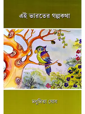 এই ভারতের গল্পকথা- Ei Bharater Galpakatha (Compiled from Mahabharata in Bengali)