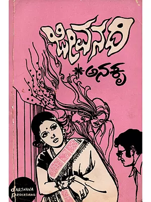 ಜೀವನ ನದಿ- Jeevana Nadi (An Old and Rare Book in Kannada)