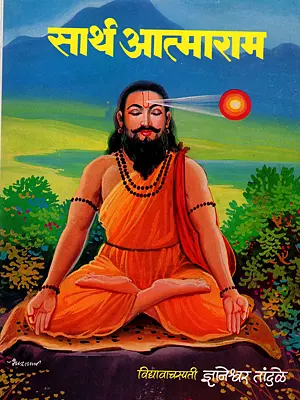 सार्थ आत्माराम: Sarth Atmaram (An Old and Rare Book in Marathi)
