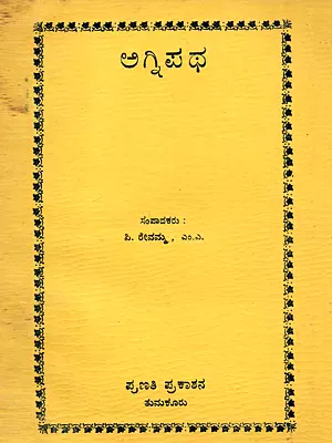ಅಗ್ನಿಪಥ- Agnipatha (An Old and Rare Book in Kannada)