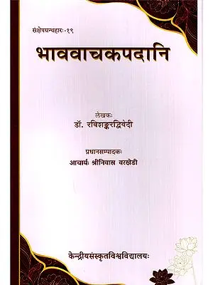 भाववाचकपदानि- Bhavavacakapadani