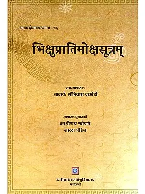 भिक्षुप्रातिमोक्षसूत्रम्- Bhiksupratimoksasutram