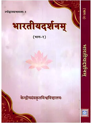 भारतीयदर्शनम्- Indian Philosophy (Set of 2 Volumes)