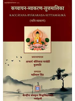 कच्चायन-ब्याकरण-सुत्तमालिका- Kaccayana-Byakarana-Suttamalika by Mahaveyyakarana Bhadanta and Kaccayana Mahathero (Pali Grammar)