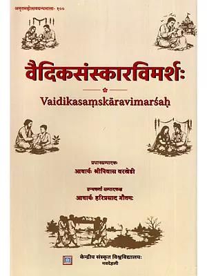 वैदिकसंस्कारविमर्शः- Vaidika-Samskara-Vimarsah