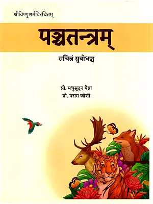 पञ्चतन्त्रम्- Panchatantram: Sachitrah Subodhascha by Sri Vishnu Sharma