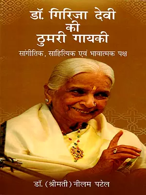 डॉ. गिरिजा देवी की ठुमरी गायकी: Dr. Girija Devi’s Thumri Singing (Musical, Literary, and Emotional Aspects)