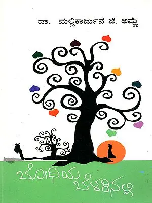 ಬೋಧಿಯ ಬೆಳಕಿನಲ್ಲಿ- Bodhiya Belakinalli: Travelogue (Kannada)