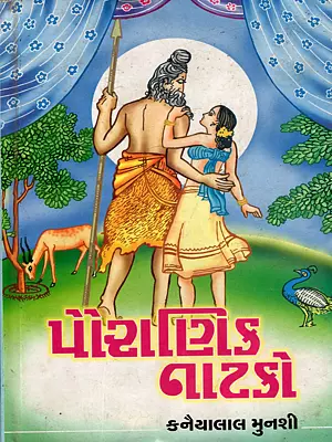 પૌરાણિક નાટકો: Pauranik Natako (An Old and Rare Book in Gujarati)