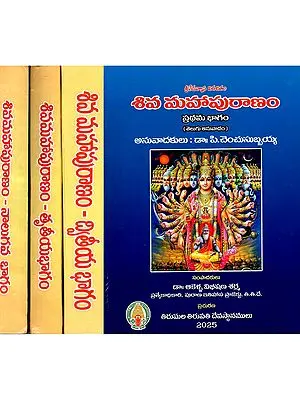 శివ మహాపురాణం: Shiva Mahapurana (Set of 4 Volumes in Telugu)