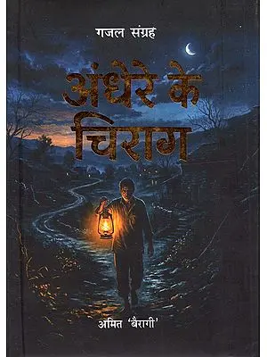 अंधेरे के चिराग: Andhere Ke Chirag (Ghazal Sangrah)