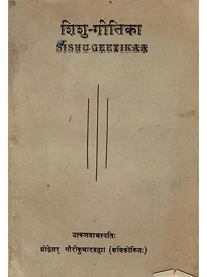 शिशु-गीतिका- Sishu-Geetikaa (An Old and Rare Book: Only 1 Quantity Available)